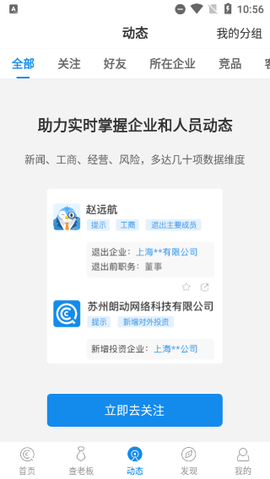 企查查[图4]