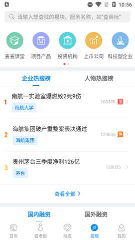 企查查[图5]