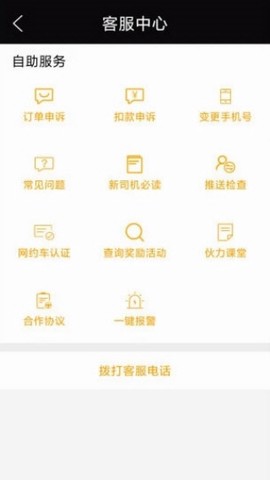 伙力专车司机端[图4]