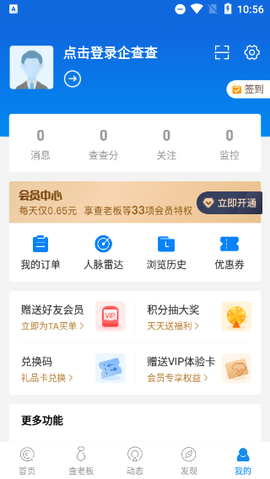 企查查[图6]