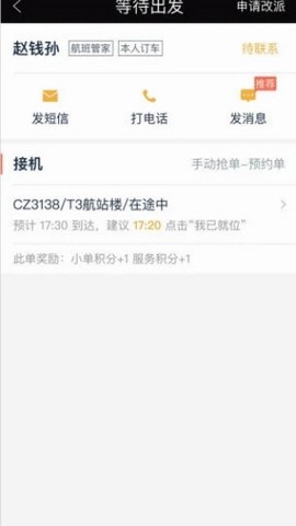 伙力专车司机端截图2