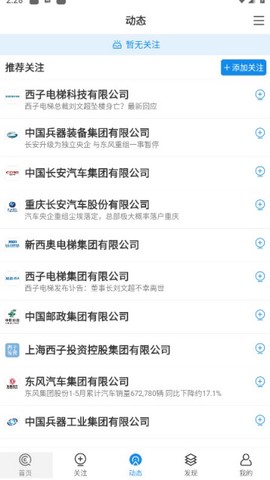 企查查截图1