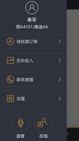 伙力专车司机端截图3