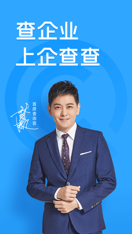 企查查截图2