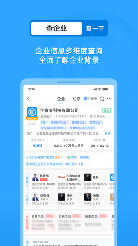 企查查截图3