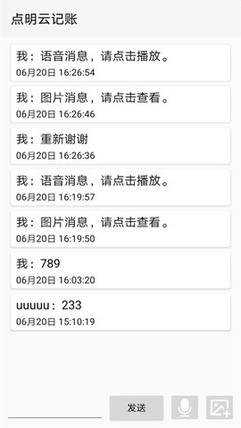 点明云记账截图3