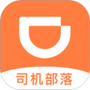 滴滴司机部落