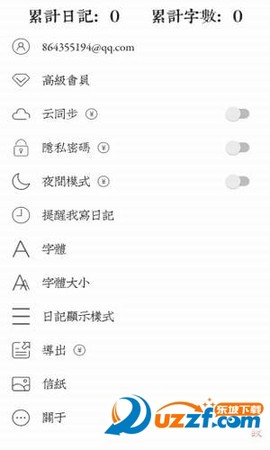 素记日记截图3