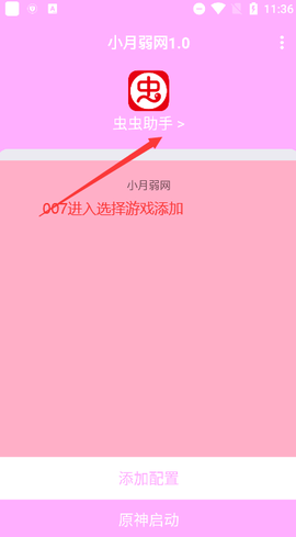 小月弱网截图1