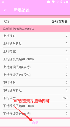 小月弱网截图2