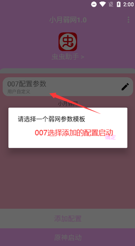 小月弱网截图3