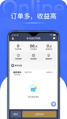 车马出行司机截图1