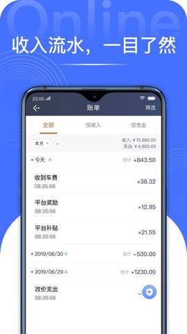 车马出行司机截图3