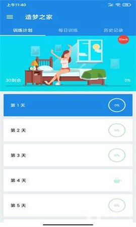 造梦之家截图2