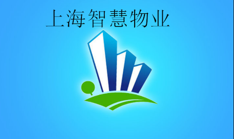 上海智慧物业[图1]