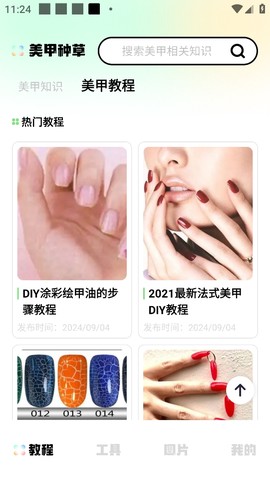 美甲设计[图2]