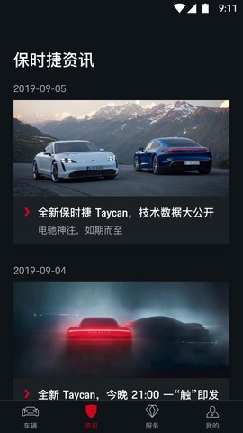 保时捷截图1