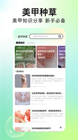 美甲设计截图1