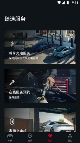 保时捷截图2
