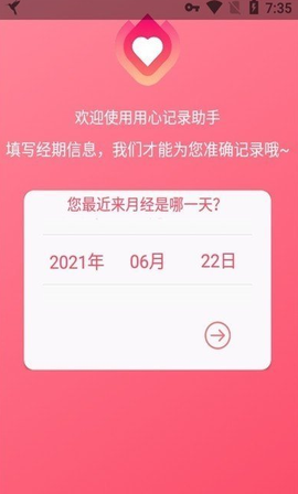 用心记录助手截图1