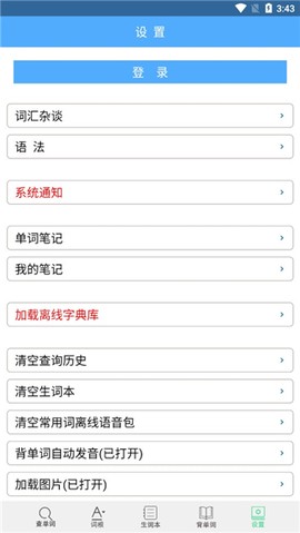 词根词缀字典截图2