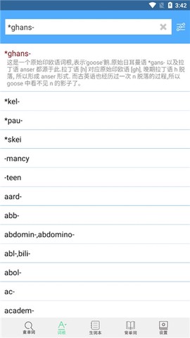 词根词缀字典截图3