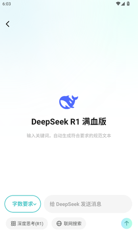 智能论文大师[图3]