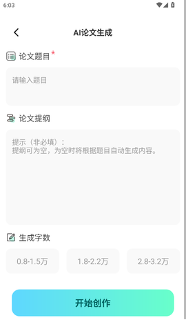 智能论文大师[图4]