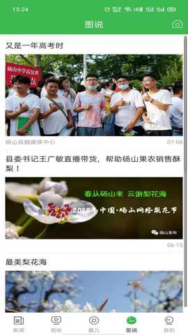 老家砀山截图1