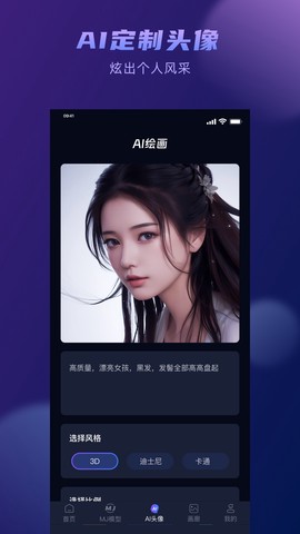 嘟嘟AI绘画截图3