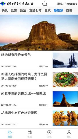 胡杨融媒截图2