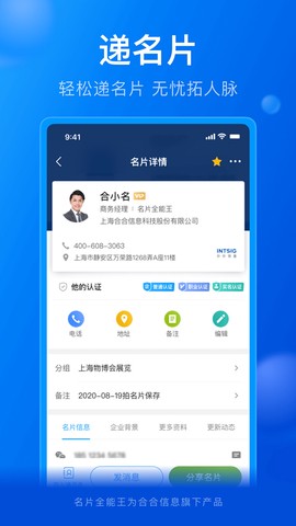 名片全能王截图1