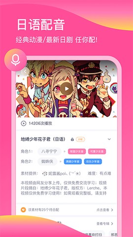 日语配音秀截图1