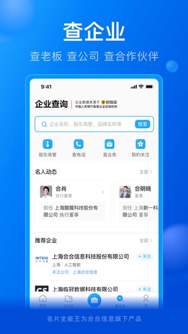 名片全能王截图3