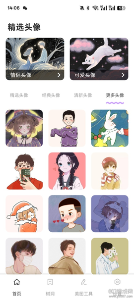 米坛头像截图3