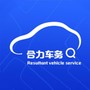 合力车务
