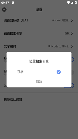 浏览器Pro无痕版[图4]