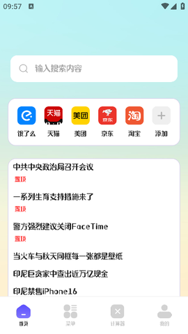浏览器Pro无痕版截图1