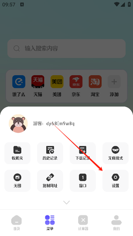 浏览器Pro无痕版截图2