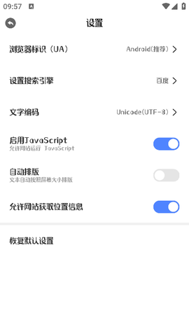 浏览器Pro无痕版截图3