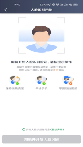 创业者出行司机端截图3