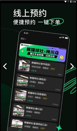 熊猫球社截图2