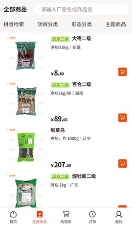 荃豆中药[图5]