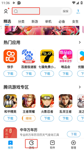 2345手机助手[图2]