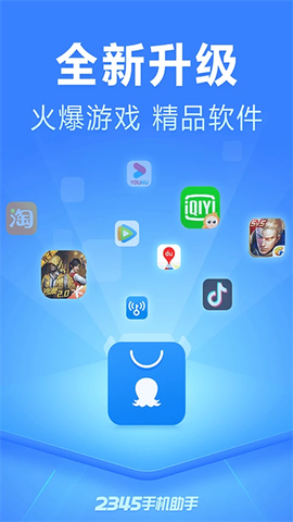 2345手机助手截图1