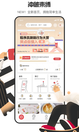 海底捞截图1