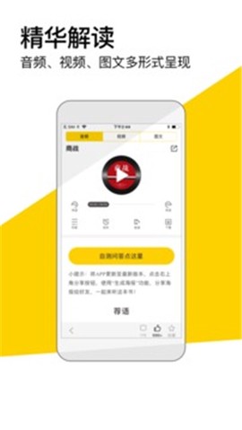 樊登读书截图1