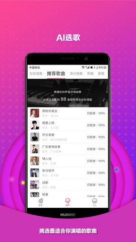 为你选歌截图3