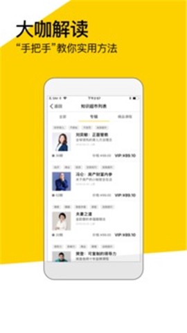樊登读书截图3
