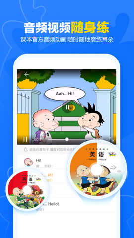 外研优学截图2